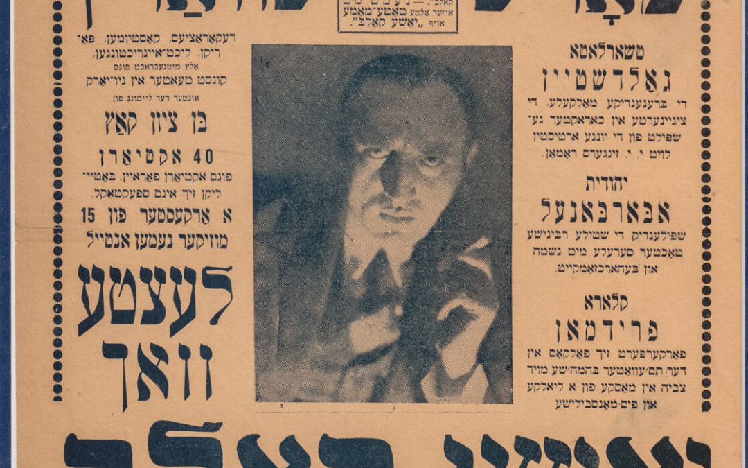 160. A RARE YIDDISH THEATRE POSTER